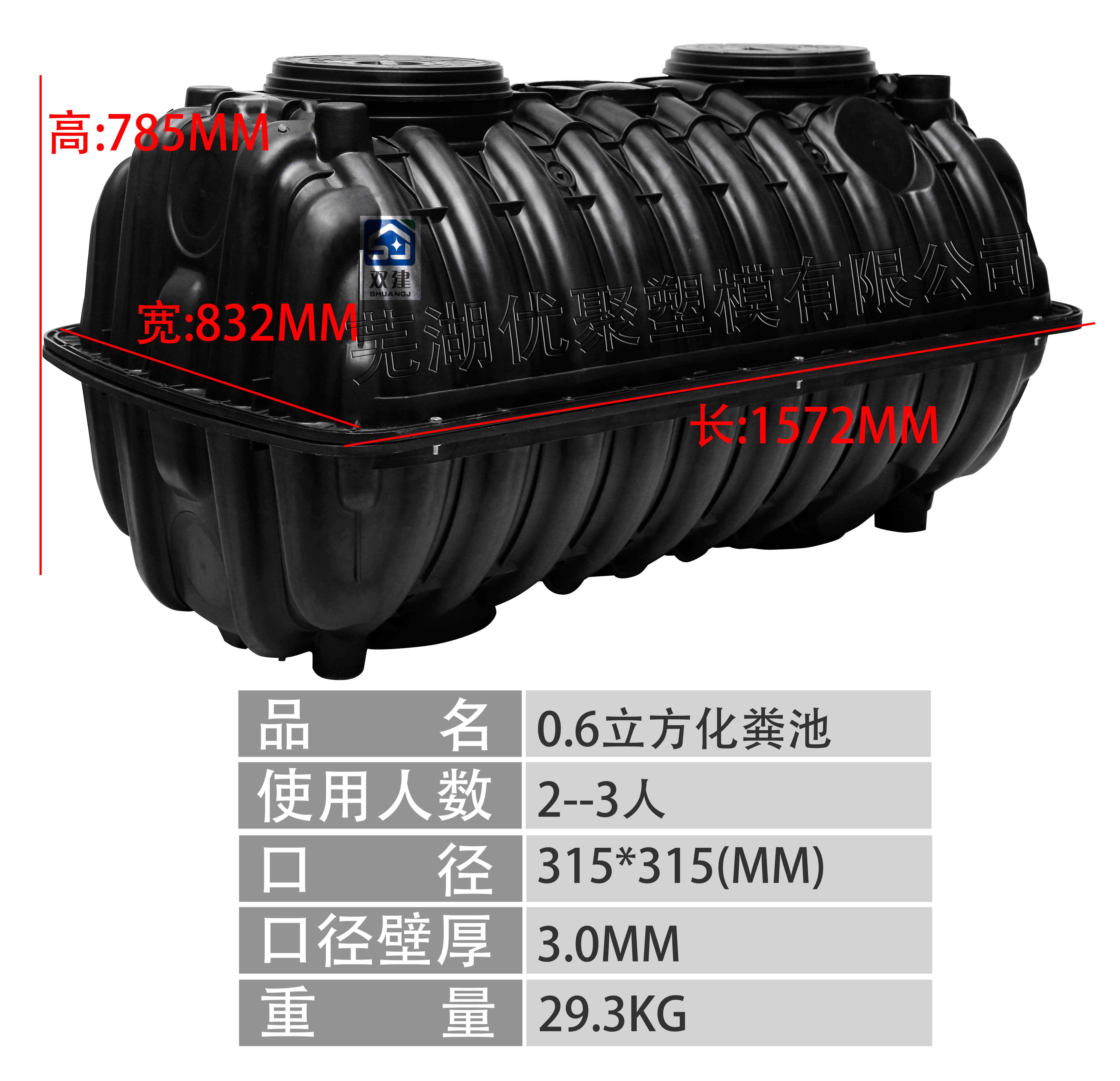 新款0.6立方化糞池